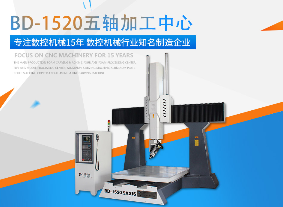 腾讯分分彩牌五轴加工中心