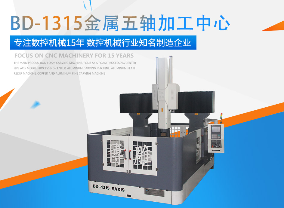 腾讯分分彩牌金属五轴加工中心